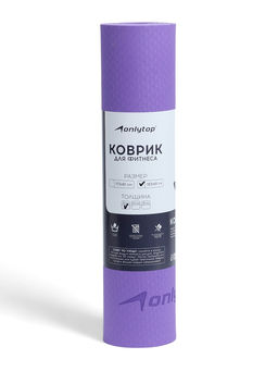 Коврик для фитнеса и йоги ONLYTOP, 183×61×0.8 см, фиолетовый