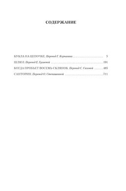 Кукла на цепочке. Маклин А. - Азбука фото 3