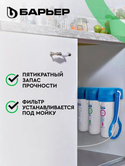 -14% Фильтр ПРОФИ Жесткость (с краном), Барьер  фото 10
