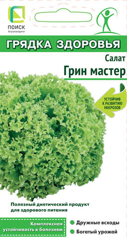 Салат Грин Мастер (сер.Грядка здоровья) (А) (ЦВ) 0,5гр - Поиск фото 2