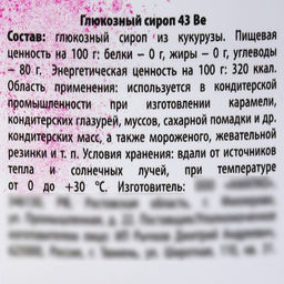 Глюкозный сироп, растительный заменитель сахара, 200 г. - Simaland фото 3