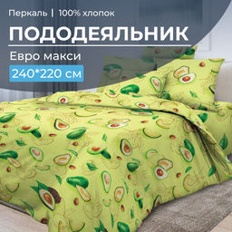 Пододеяльник Евромакси 240*220 см, перкаль (Авокадо) - Ивановотекстиль фото 6