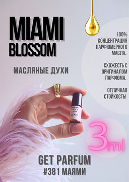 Масляные духи по мотивам ароматаESCADA	/ Miami Blossom - Get parfum фото 5