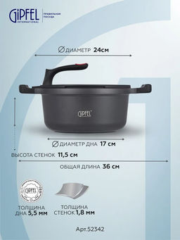 52342 GIPFEL Кастрюля GOURMET 24х11,5см /4,4л, алюминий литой, ILAG Essential, стеклянная крышка - Werner фото 2