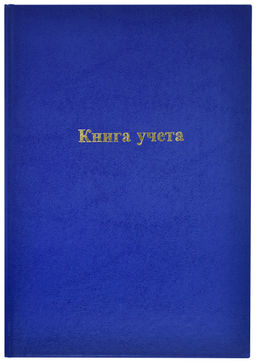 Книга учета 192 л. кл. А4 INFORMAT офс. б/винил синий, фольга, вертик.