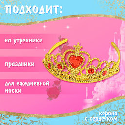 Карнавальный костюм «Чудесная принцесса», рост 110–122 см, платье, корона