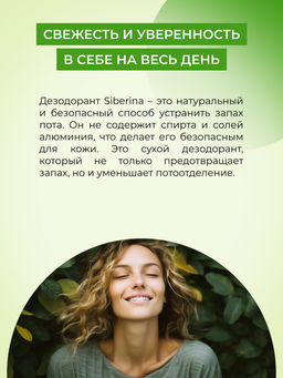 Натуральный дезодорант "Лаванда, мята и лемонграсс" СОДОВЫЙ SIBERINA