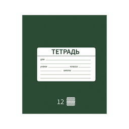 Цена за 10 шт. Тетрадь 12 листов в частую косую линию Однотонная Новая Школьная, обложка мелованная бумага, ВД-лак, блок офсет, МИКС - Calligrata фото 3