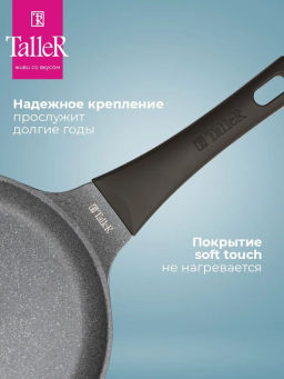 Сковорода блинная TalleR TR-44115 Урбан 24 см  фото 7