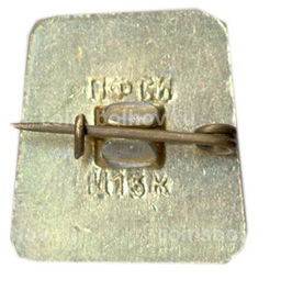 Значок Пятигорск