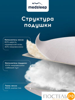 Подушка со съемным стеганым чехлом MEDSLEEP HIMALAYAS хлопок/шерсть/микровол.  фото 2