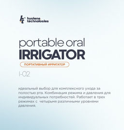 Ирригатор портативный HT, модель I-02