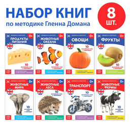 Книги набор Карточки Домана на английском языке, 8 шт. по 24 стр.