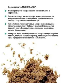 Сахар мусковадо темный - MamiDA фото 3