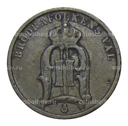 2 эре 1898 года Швеция