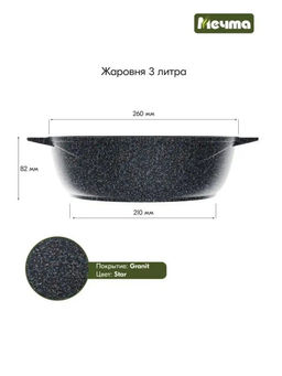 ГРАНИТ STAR Жаровня 3,0 л, арт. 33803