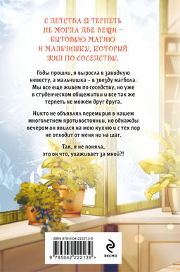 Спорим, ты будешь моей?