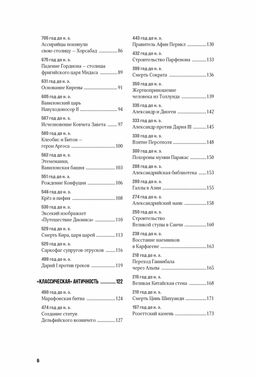 100 тайн Древнего мира. Империи. Гробницы. Цивилизации. Авезу Л. - Колибри фото 6