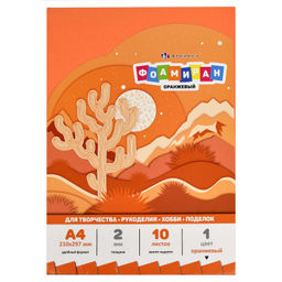 Фоамиран А4, арт. 65990 / 20 ОРАНЖЕВЫЙ (размер 210х297 мм, 10 лист/-ов, 1 цвет/-ов, флат-листы из ЭВ