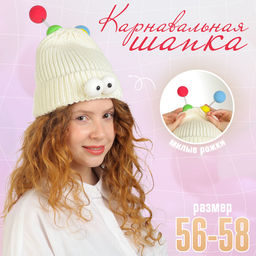 Карнавальная шапка «Глазастик» с рожками р-р 56-58, белая