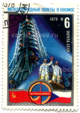 Марка Международные полеты в космос СССР-Чехословакия 1978 год