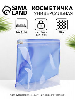 Цена за 3 шт. Косметичка для бассейна с застёжка зип-лок, без рисунка, прозрачная/синяя