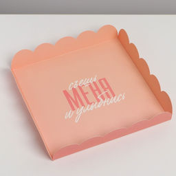 Цена за 5 шт. Коробка для печенья, кондитерская упаковка с пластиковой крышкой, «Съешь меня и улыбнись», 18×18×3 см