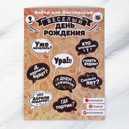 Набор фотобутафории День рождения, ч/б речевые облака, 9 шт. - Страна карнавалия фото 3