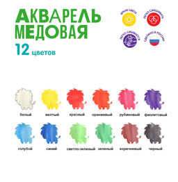 Краска акварель Лео Ярко медовые, с кистью (классическая) в пластиковой упаковке с европодвесом LBWB-0112 12 цв  фото 5