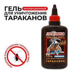 Цена за 2 шт. Средство от тараканов Дохлокс Тараканья смерть, гель, 100 мл