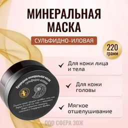 Природная маска сульфидно-иловая 220гр - Мастерская олеси мустаевой фото 8