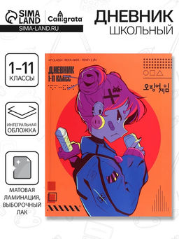 Цена за 3 шт. Дневник школьный для 1-11 классов, Аниме. Девочка неон, интегральная (гибкая) обложка, матовая ламинация, выборочный лак, 40 листов