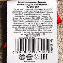 Цена за 2 шт. Леденец на палочке Моему герою, 30 г - Фабрика счастья фото 7