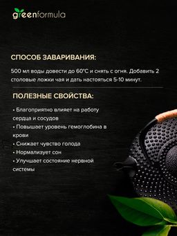 GF Мате классический 400 гр - Greenformula фото 4