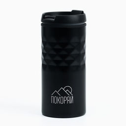 Термокружка SVOBODA VOLI «Покоряй», 350 мл, чёрный