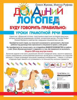 Буду говорить правильно