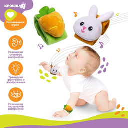 Погремушка - браслет «Зайка» набор 2 шт., от 3 мес., Крошка Я