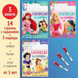 Книги многоразовые «Напиши и сотри», набор 3 шт. по 16 стр., 3 маркера