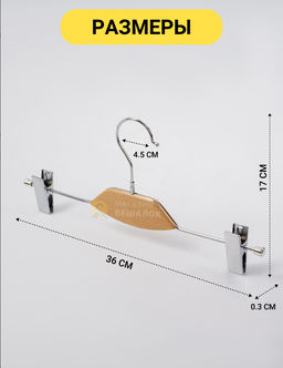 Вешалка для одежды деревянная с прищепками 36V 10 шт - Магазин вешалок фото 3