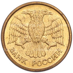 Монета 1 рубль 1992 года ММД