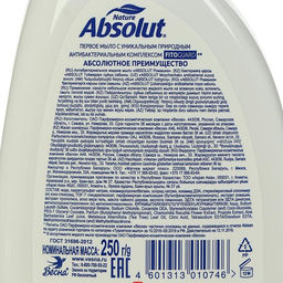 Цена за 2 шт. Мыло жидкое Absolut Nature «Ромашка», 250 мл