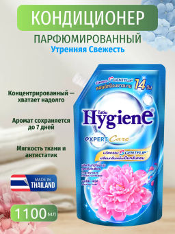 Кондиционер д/белья Концентрированный Парфюмированный Утренняя Свежесть HYGIENE
1100 мл