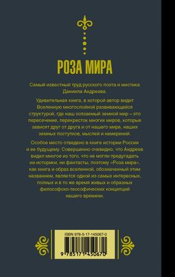 Роза мира - Аст фото 2