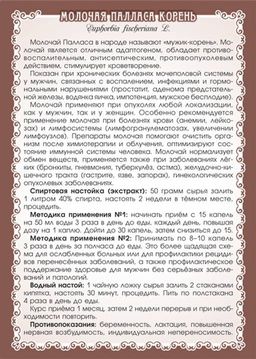 Молочай Палласа (корень) - Мариславна фото 3