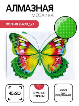 Алмазная мозаика без подрамника "Зелёная бабочка", 15х20 см