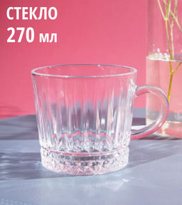 КРУЖКА 270 МЛ