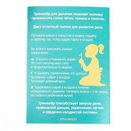 Тренажёр для дыхания Мишка, 1 мяч - Лесная мастерская фото 7