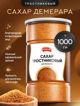 Сахар тростниковый Демерара 1000 гр