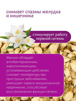Цветки жасмина - Травы горного крыма фото 5