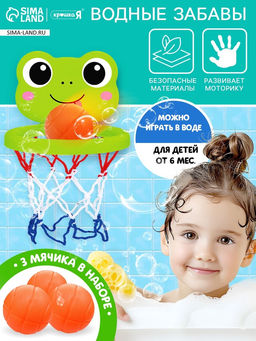 Игрушка для ванны «Водные забавы», лягушка, 3 мячика